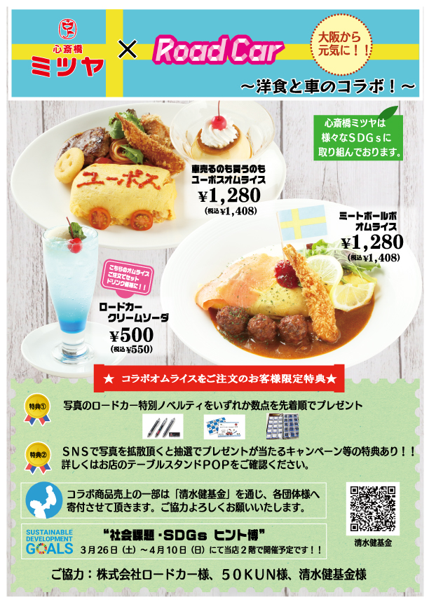 ロードカー様コラボフェアー